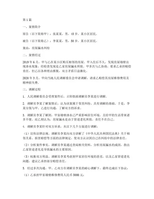 人民调解法律案例(3篇)