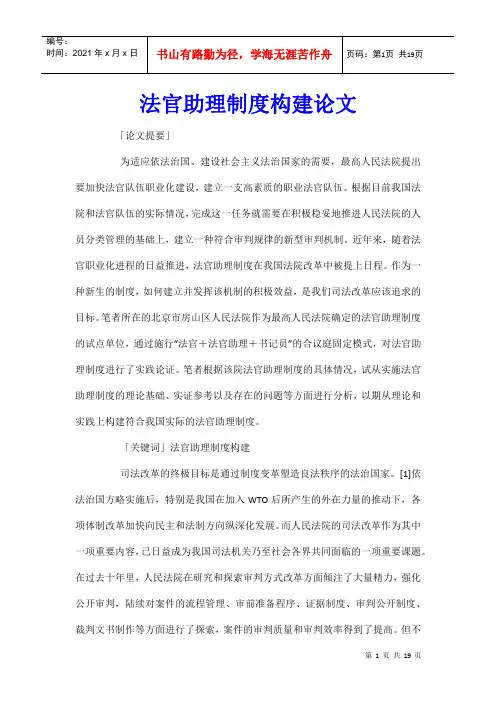 法官助理制度构建论文