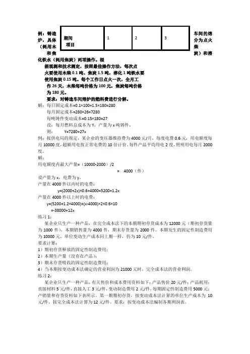 管理会计例题