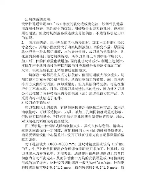 铰刀的正确使用方法