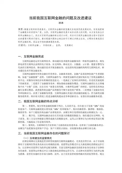 当前我国互联网金融存在的问题及改进建议
