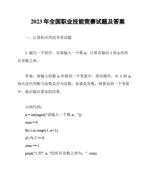 2023年全国职业技能竞赛试题及答案
