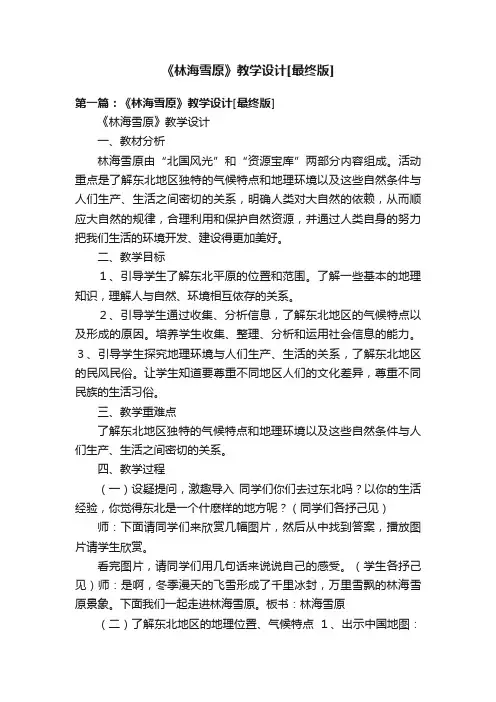 《林海雪原》教学设计[最终版]