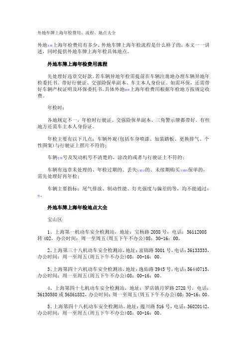外地车牌上海年检费用(精)
