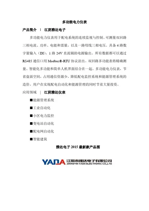 GEC2100多功能电力仪表