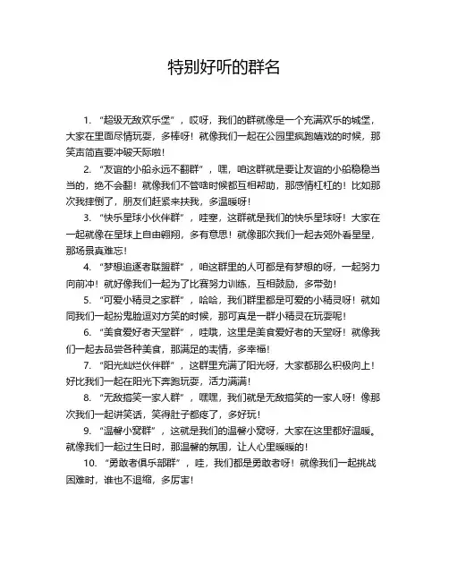特别好听的群名