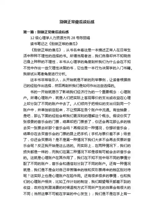 别做正常傻瓜读后感