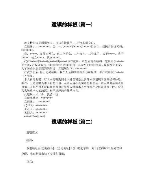 遗嘱的样板(精选3篇)