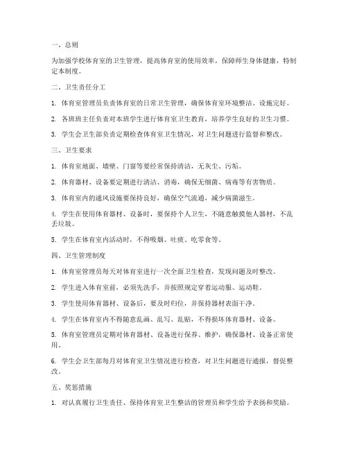 学校体育室卫生制度