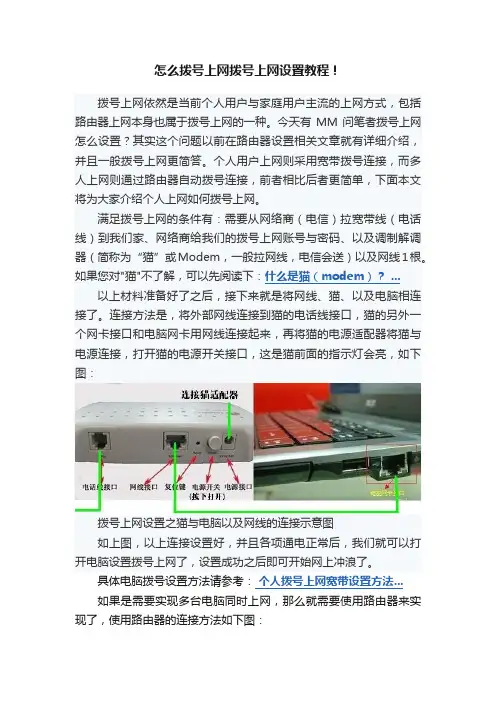 怎么拨号上网拨号上网设置教程！