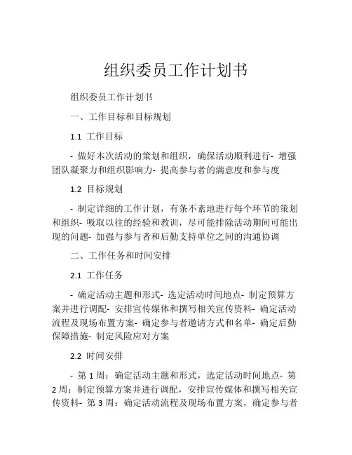 组织委员工作计划书