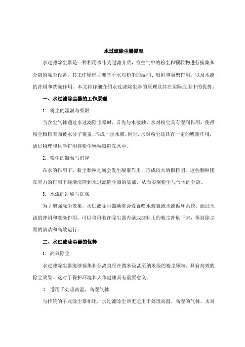 水过滤除尘器原理