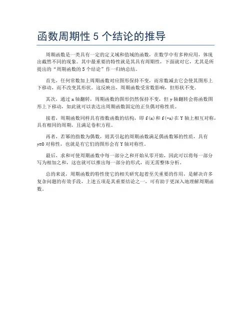 函数周期性5个结论的推导