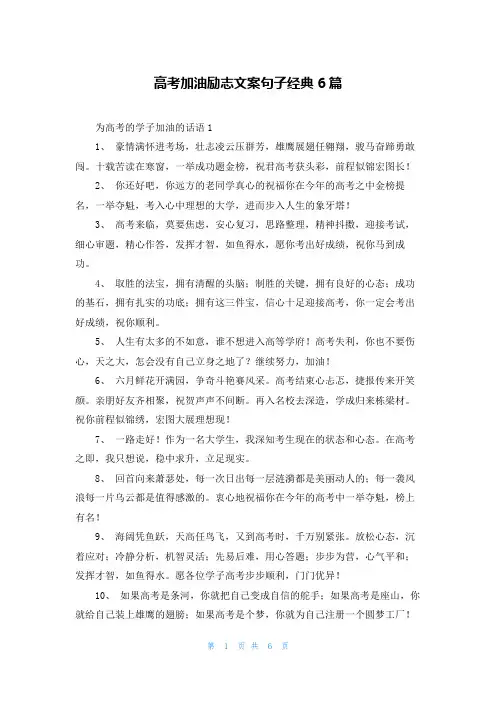 高考加油励志文案句子经典6篇