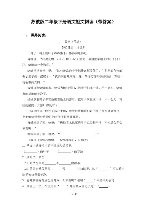 苏教版二年级下册语文短文阅读(带答案)