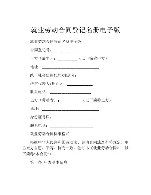就业劳动合同登记名册电子版