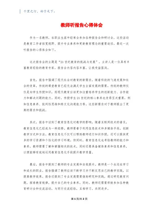教师听报告心得体会