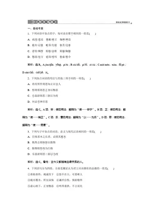 2019-2020学年粤教版高中语文必修四练习：19 谏太宗十思疏巩固提升案 Word版含解析
