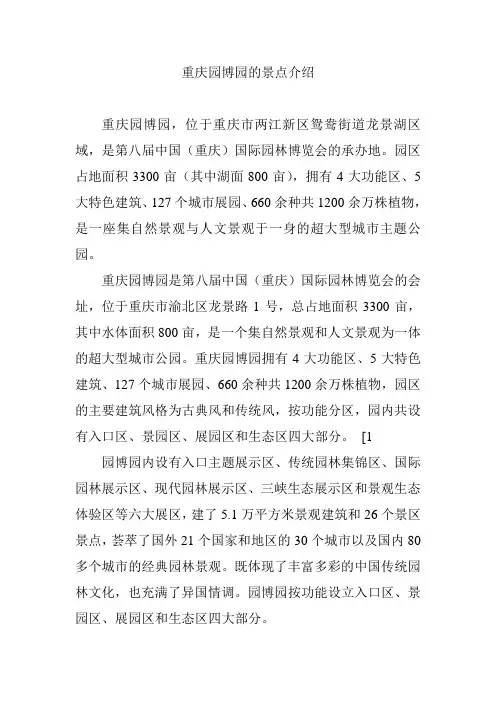 重庆园博园的景点介绍