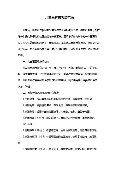 儿童画五级考级范画