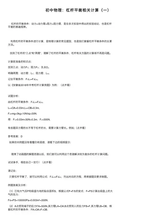初中物理：杠杆平衡相关计算（一）