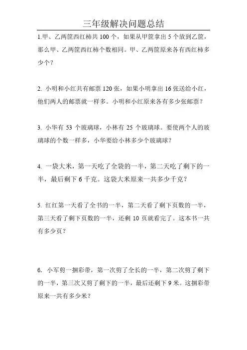 三年级解决问题总结