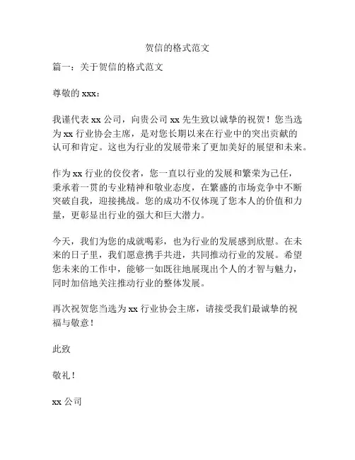 贺信的格式范文