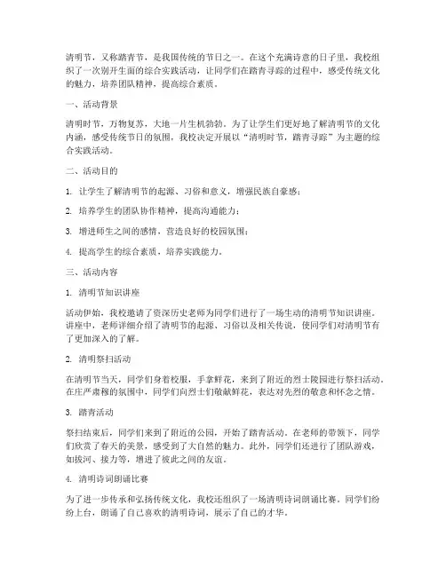 综合实践活动___清明