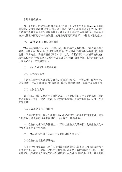大学生市场调研报告模板精选3篇(最新)