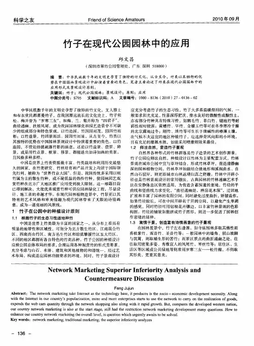 竹子在现代公园园林中的应用