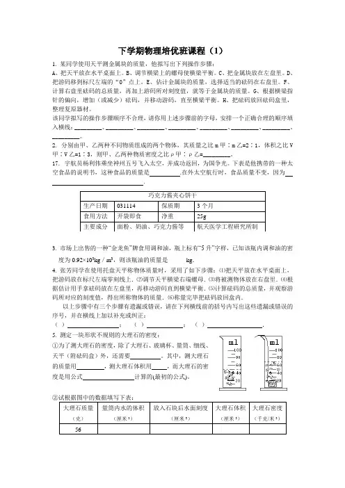 下学期物理培优班课程