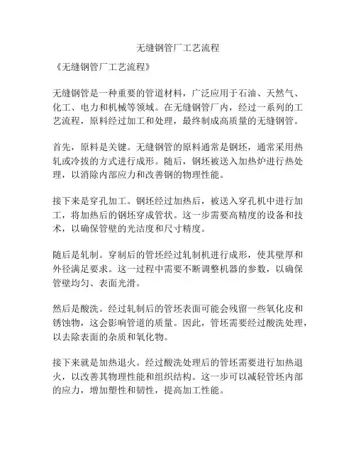 无缝钢管厂工艺流程