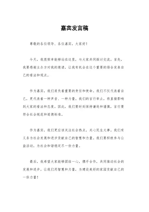 嘉宾发言稿