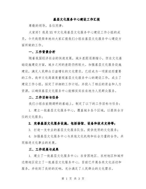 基层文化服务中心建设工作汇报