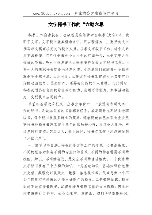 文字秘书工作的“六勤六忌