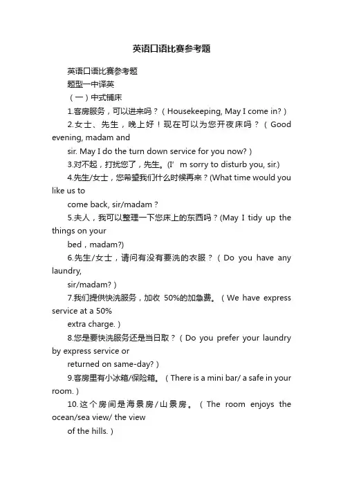 英语口语比赛参考题