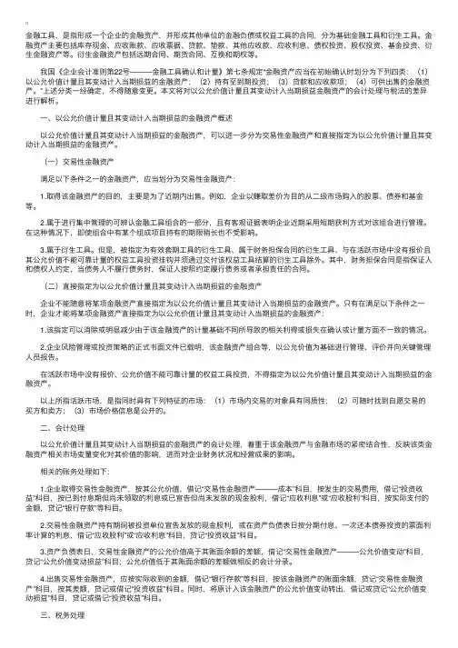 金融资产应用公允价值例解
