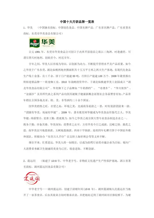 中国十大月饼品牌一览表
