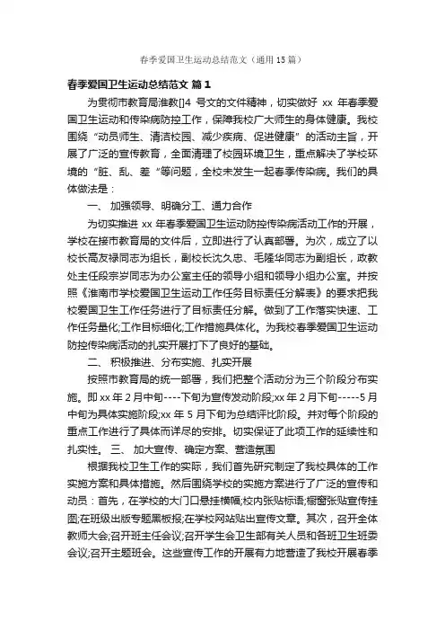 春季爱国卫生运动总结范文（通用15篇）