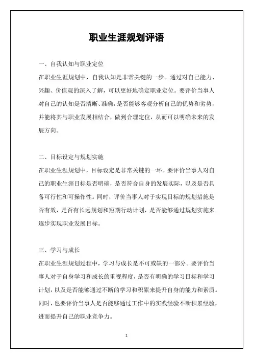 职业生涯规划评语