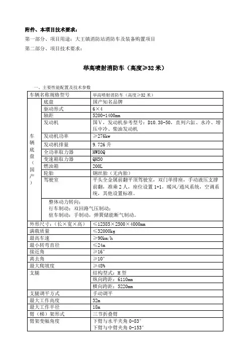 举高喷射消防车高度≥32米