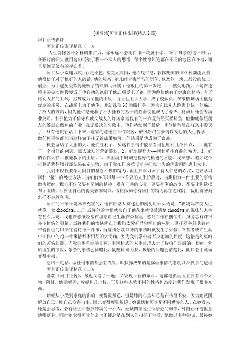 [观后感]阿甘正传影评(精选8篇)