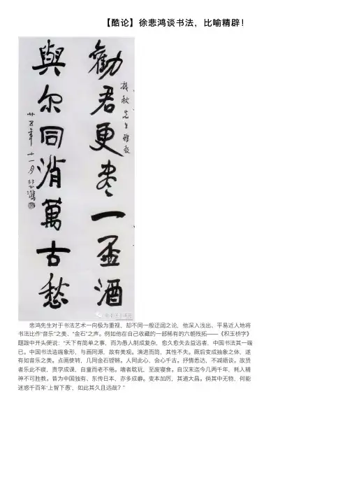 【酷论】徐悲鸿谈书法，比喻精辟！