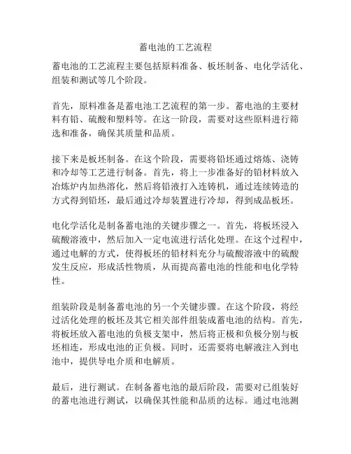 蓄电池的工艺流程