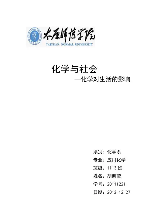 化学对生活的影响