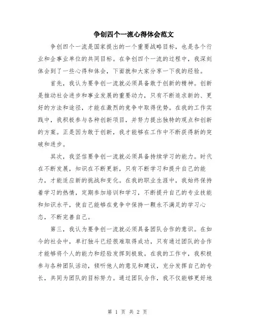 争创四个一流心得体会范文