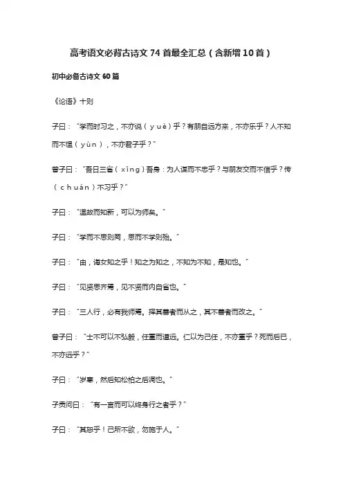 高考语文必背古诗文74首最全汇总(含新增10首)