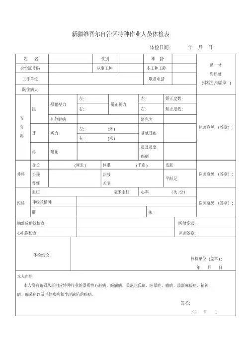 特种作业人员体检表(模板)