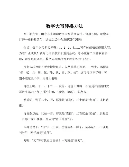 数字大写转换方法