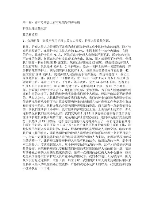 领导在评审会上的讲话稿(精选多篇)